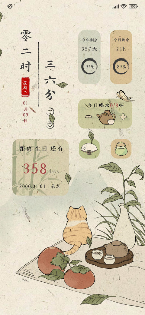 国风 猫猫喜柿 screenshot