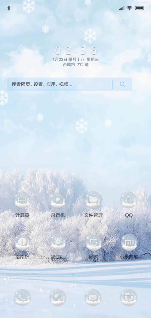 这个冬天我陪你 screenshot