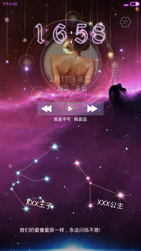 我的专属星座【12星座锁屏】 screenshot