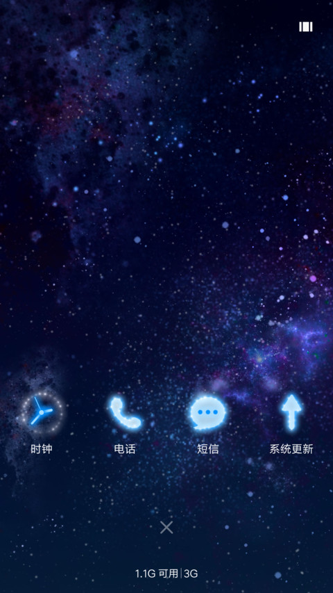 璀璨星空 screenshot