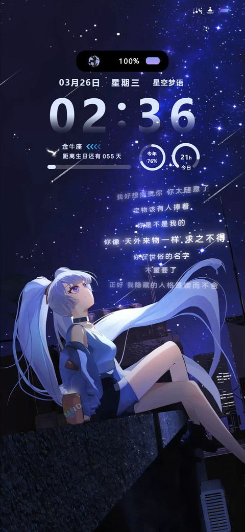 星空梦语 screenshot
