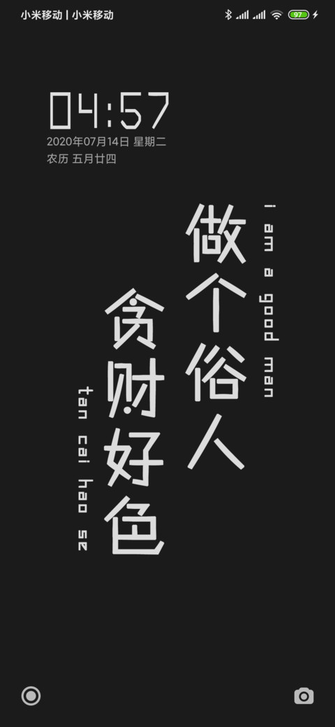 做个俗人贪财好色 screenshot