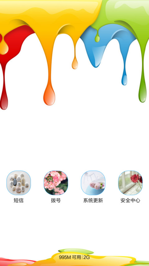 漆彩斑斓 screenshot