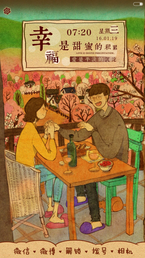  好评返现 幸福是甜蜜的积累（抢红包.多锁屏.多桌面） screenshot