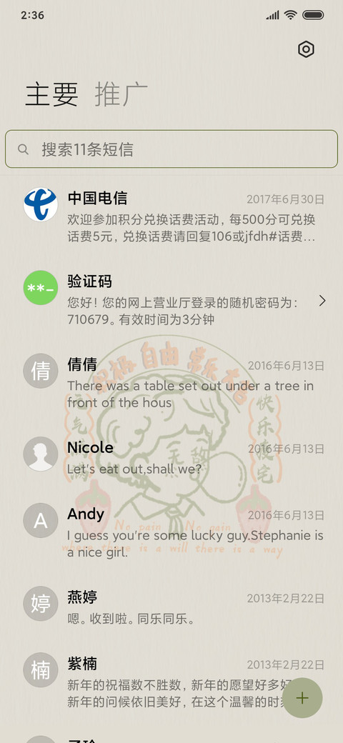 快乐瘦宅 screenshot