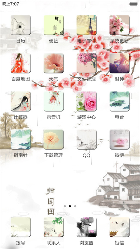 梅花（动态效果+全图标） screenshot
