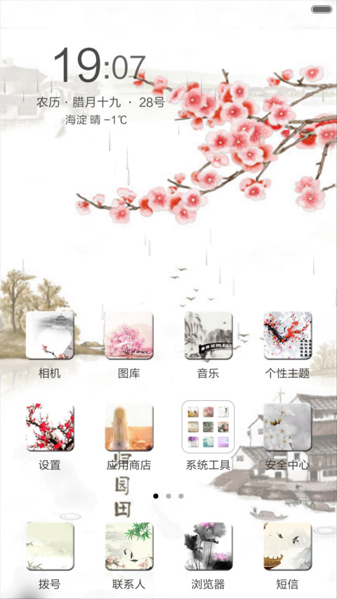 梅花（动态效果+全图标） screenshot