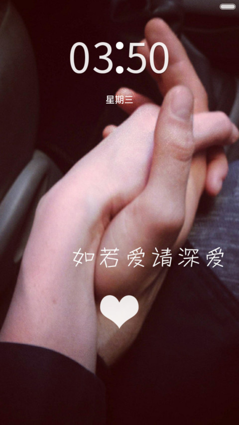 如若爱请深爱 screenshot