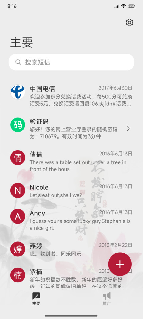 国风文字 荷气生财 screenshot