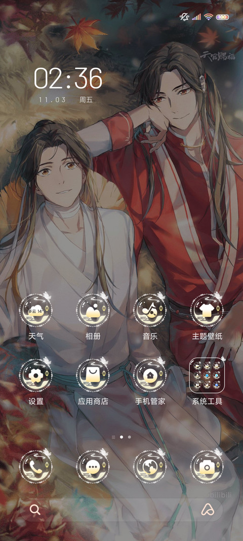 天官赐福动画多换图 screenshot