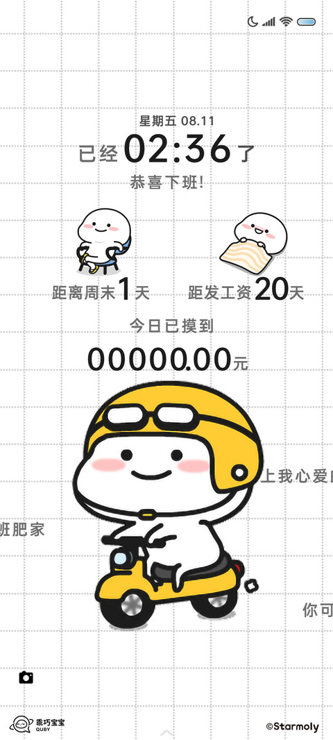 乖巧宝宝摸鱼达人 screenshot