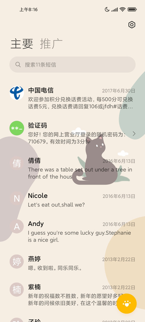 热爱生活猫咪日常 screenshot