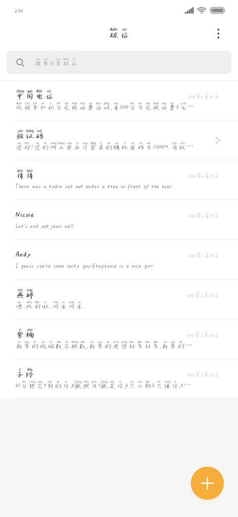 春光不负拼音体 screenshot