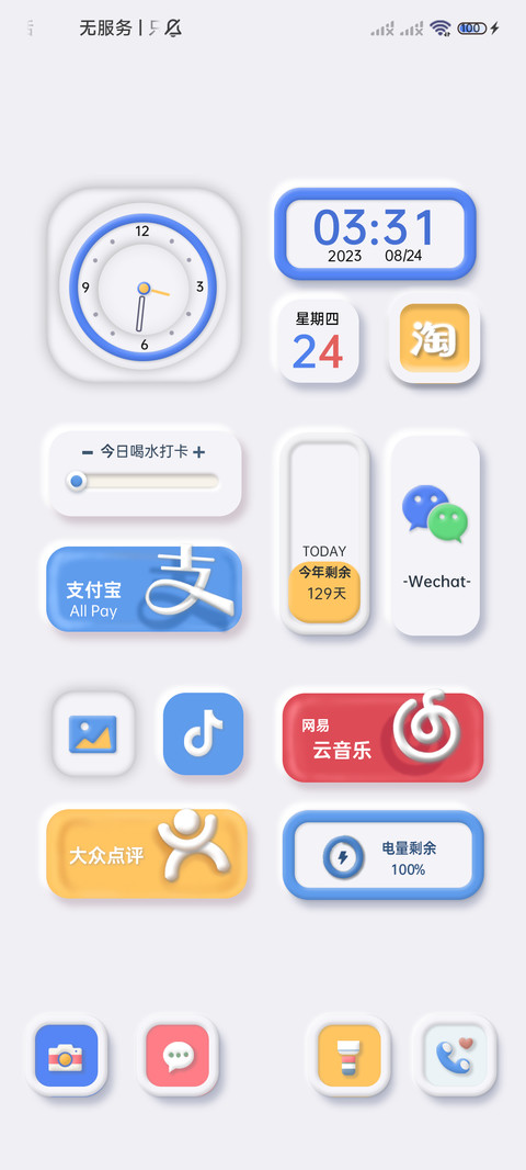 拟态天气组件双排版 screenshot