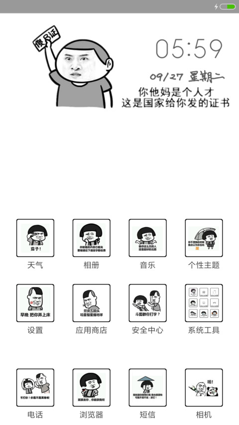我的老公呢？ screenshot