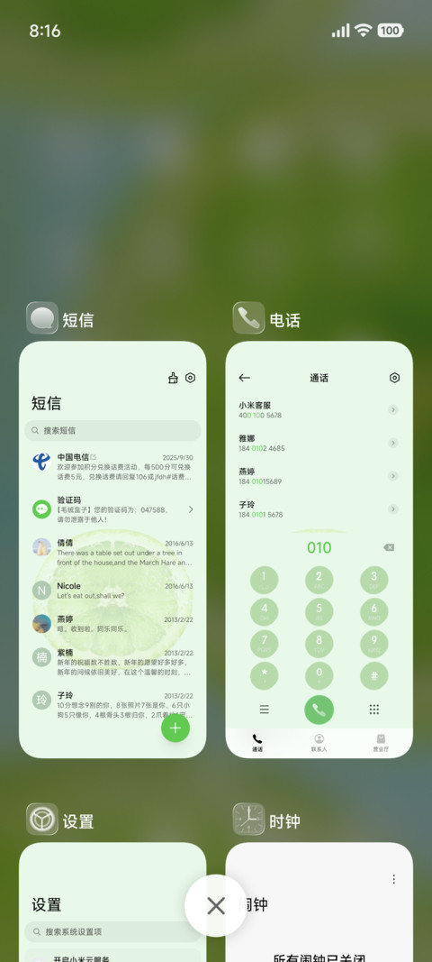 AP液态玻璃清透 screenshot