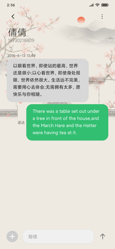 春风十里桃花开 screenshot