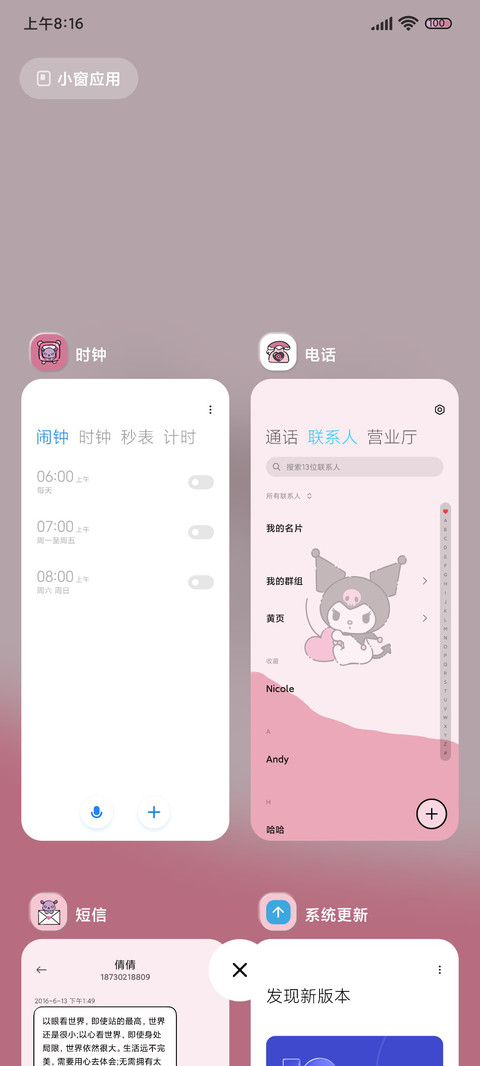 粉墨酷洛米 screenshot