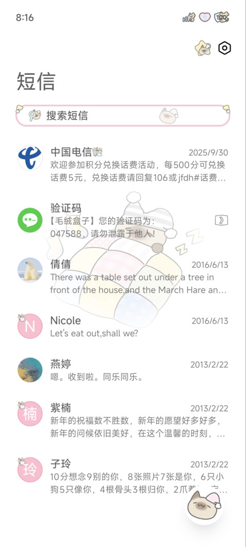 猫说 晚安 screenshot