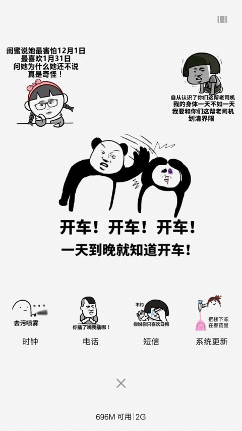 老司机开车啦 screenshot