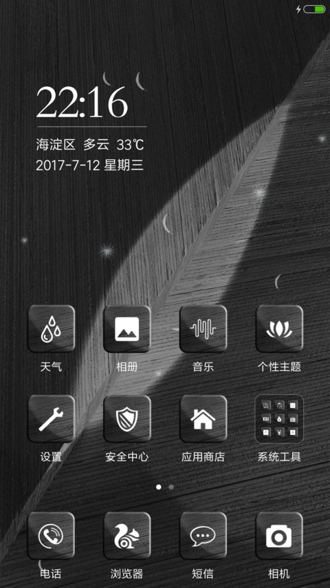 羽毛 screenshot