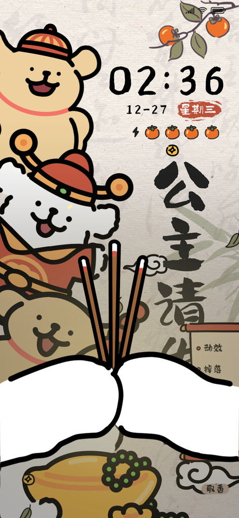 线条小狗 福气满满 screenshot