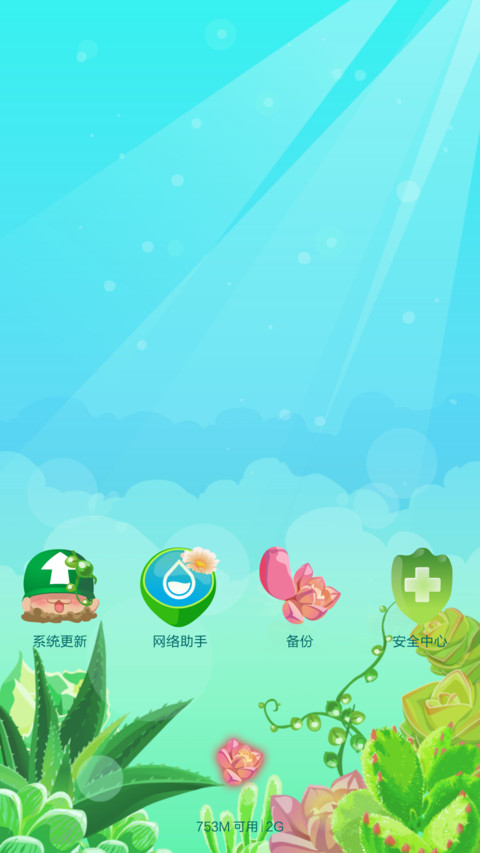 【炮炮兵】变身多肉季（动感锁屏+自由桌面+音乐界面+好评返现） screenshot