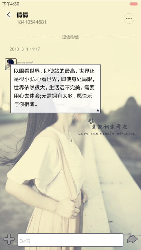 许我一个诺言（多锁屏.自由桌面.音乐界面） screenshot