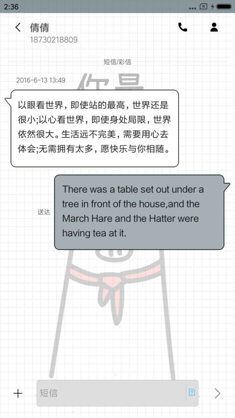 麦拉风 你是猪么 screenshot