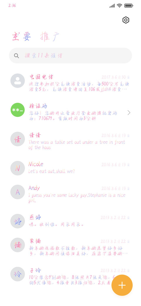情话很甜你很暖 screenshot