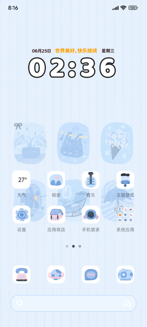 湛蓝夏日万物清欢 screenshot