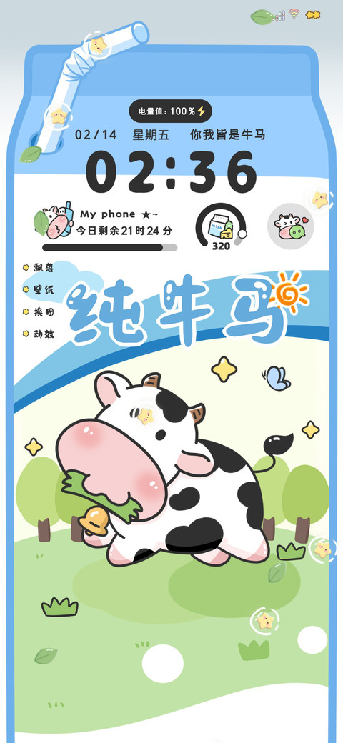 流体优质纯牛马 screenshot