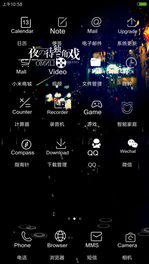 夜待独角戏（流星动态升级版） screenshot