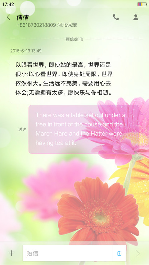 春暖花开 screenshot