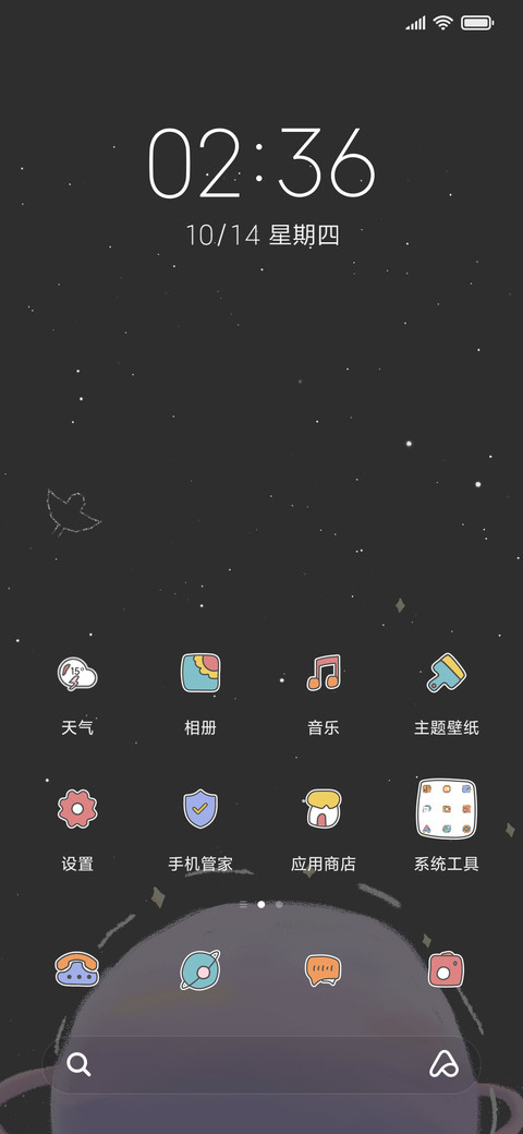 星球糖色 screenshot