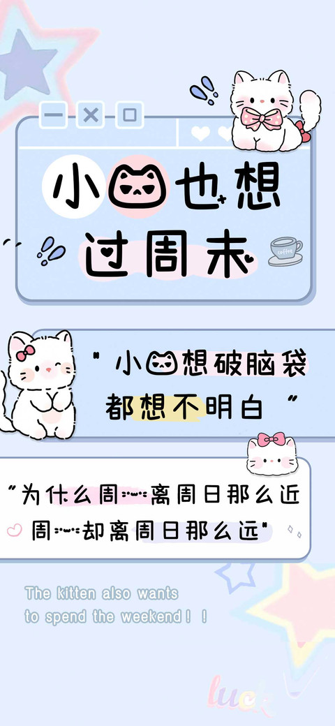 小猫也想过周末 screenshot