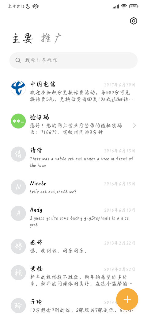 今生今世我爱你 screenshot
