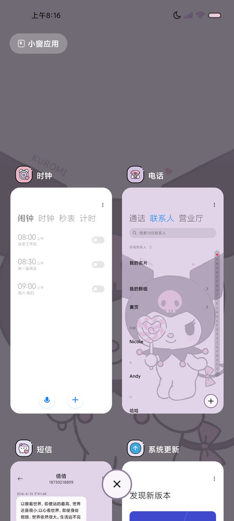 酷洛米可爱大脸 screenshot