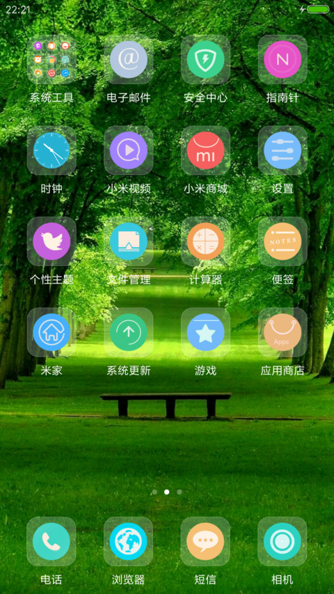 魅绿 screenshot