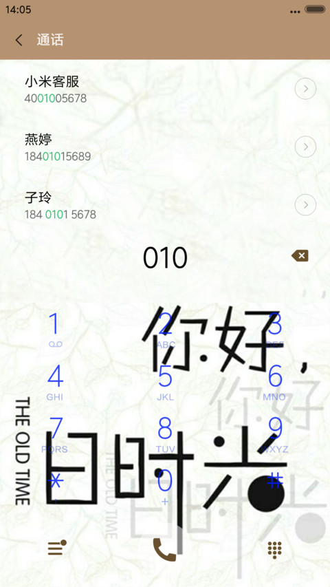 你好，旧时光 screenshot