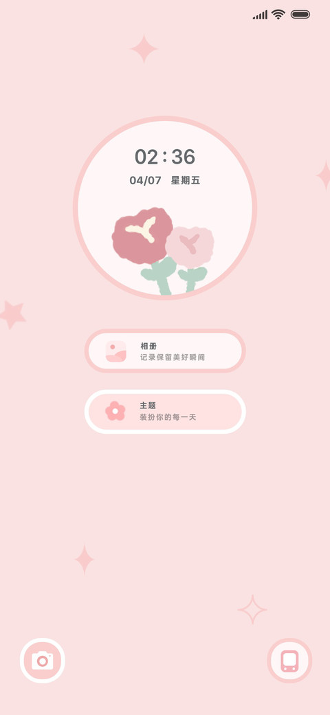 温柔 预支浪漫 screenshot