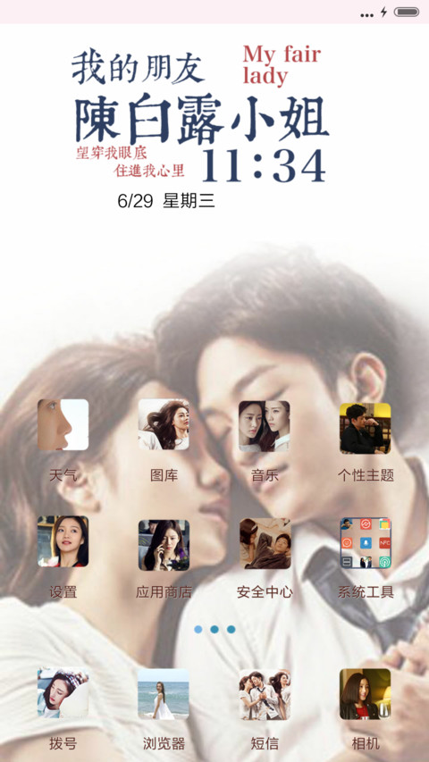 我的朋友陈白露小姐(三锁屏+音乐界面） screenshot