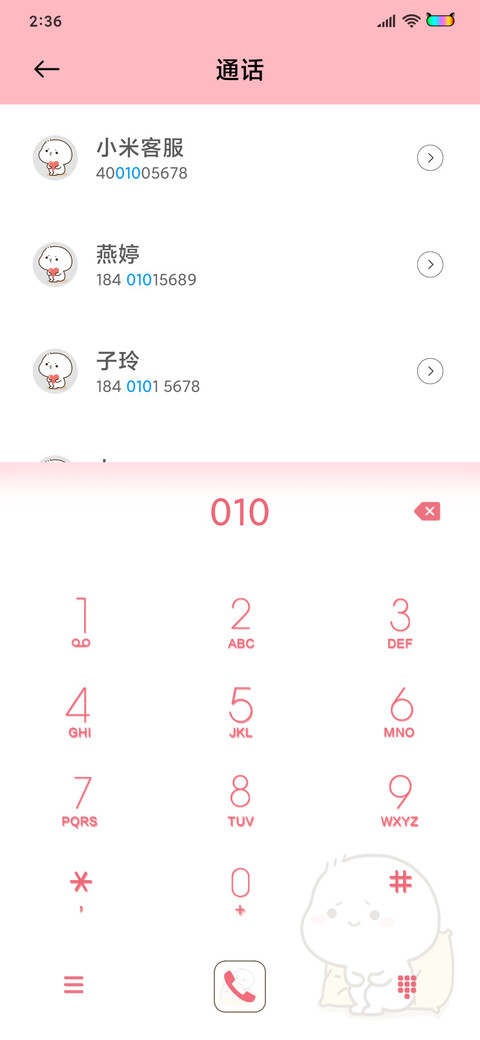 不二呆 依然爱你 screenshot