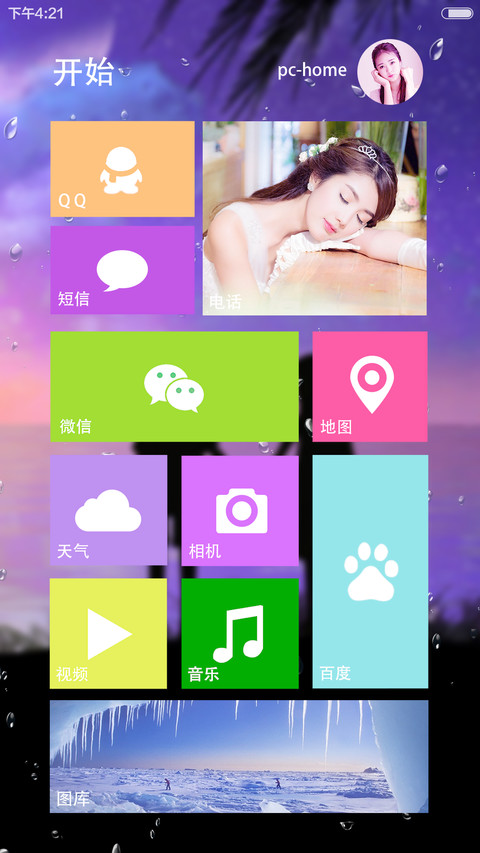 雨滴动画+好评返现 心跳多久爱多久 screenshot