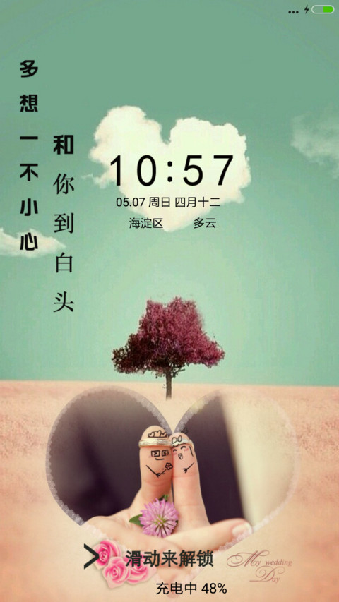 一不小心到白头 screenshot