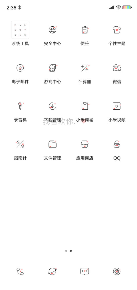 我喜欢你 screenshot