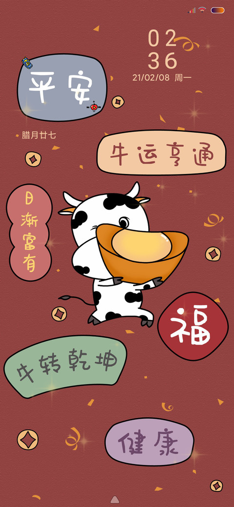 牛运亨通 screenshot