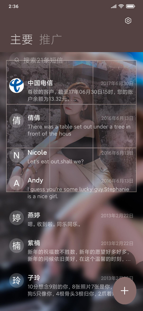拼图 念上你的温柔 screenshot