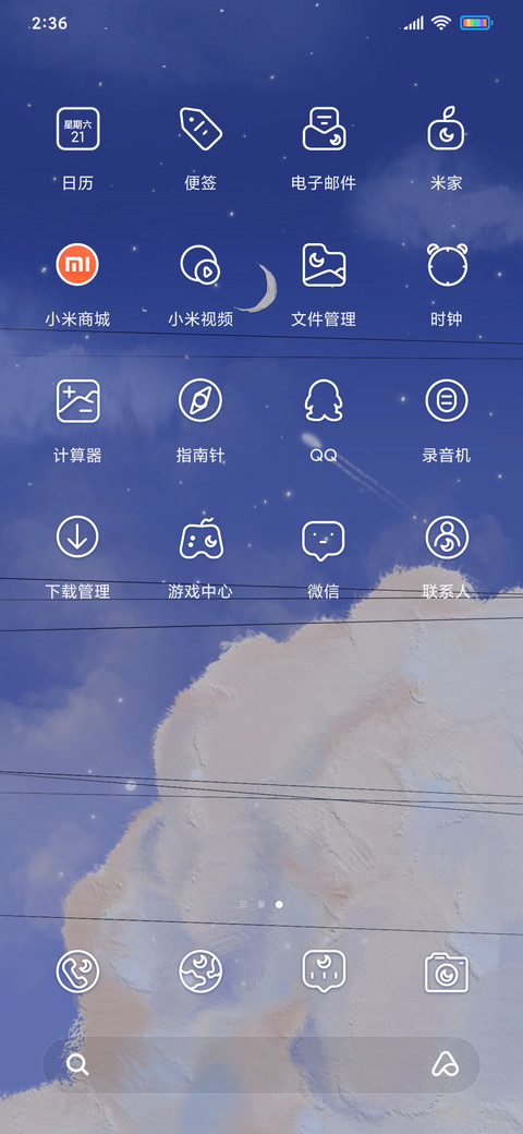 蓝梦星空 screenshot