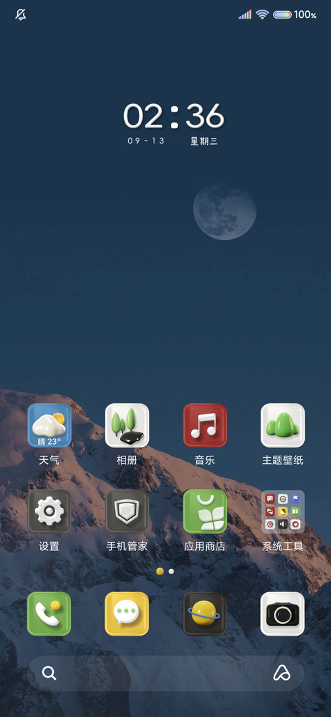 简约雪山 3D图标 screenshot